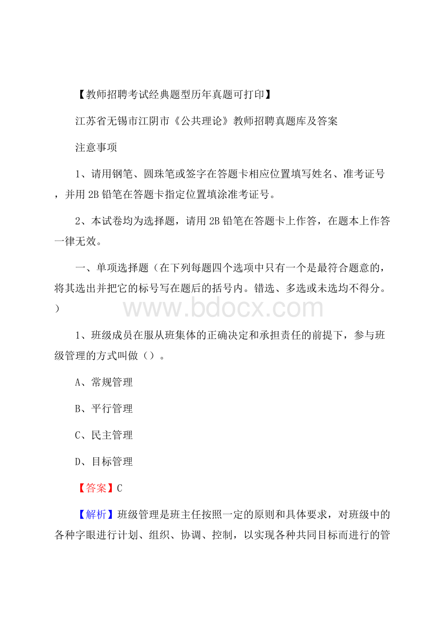 江苏省无锡市江阴市《公共理论》教师招聘真题库及答案.docx_第1页