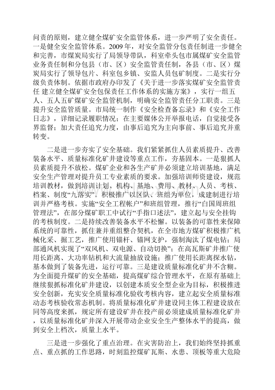 全市地方煤矿二〇一〇年一月份.docx_第2页