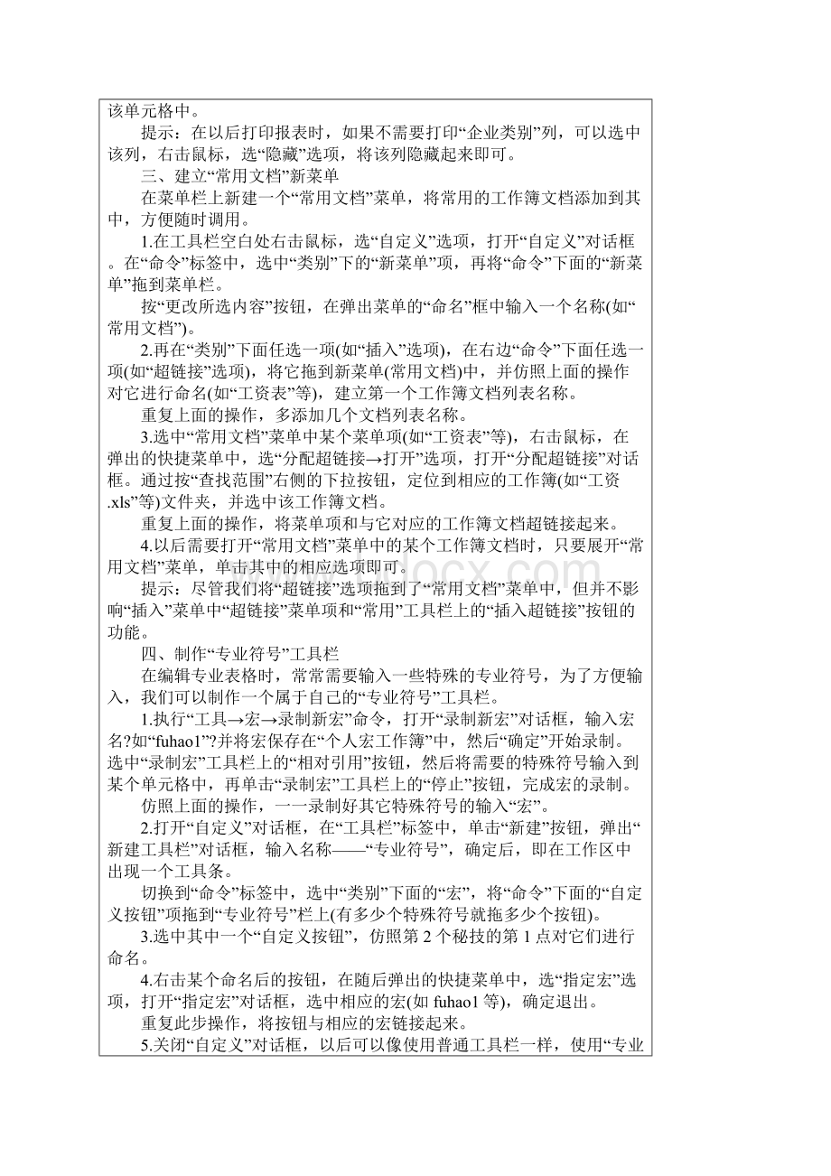 Excel表格的35招必学秘技.docx_第2页