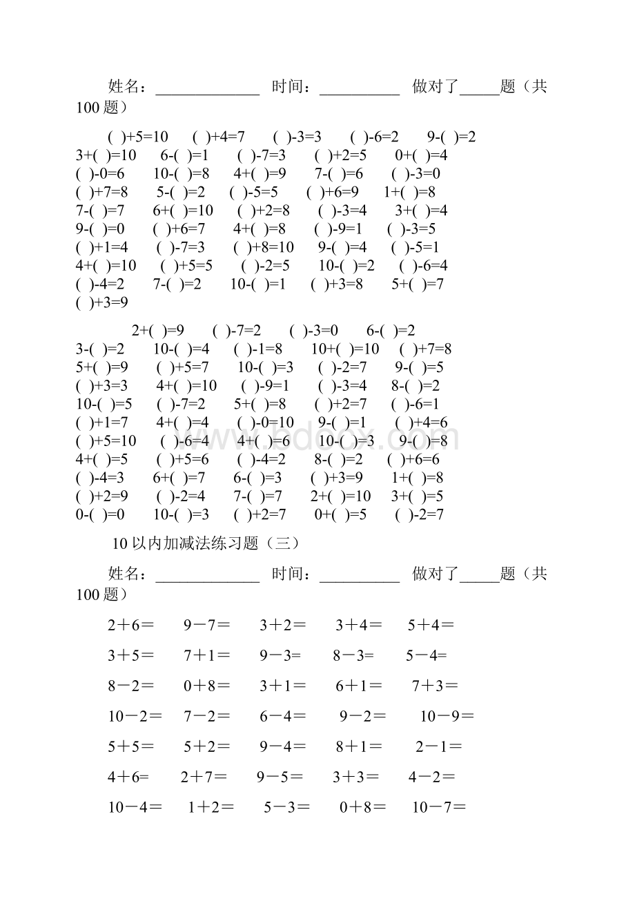 10以内加减法混合练习题集每页100题可直接打印Word版.docx_第2页