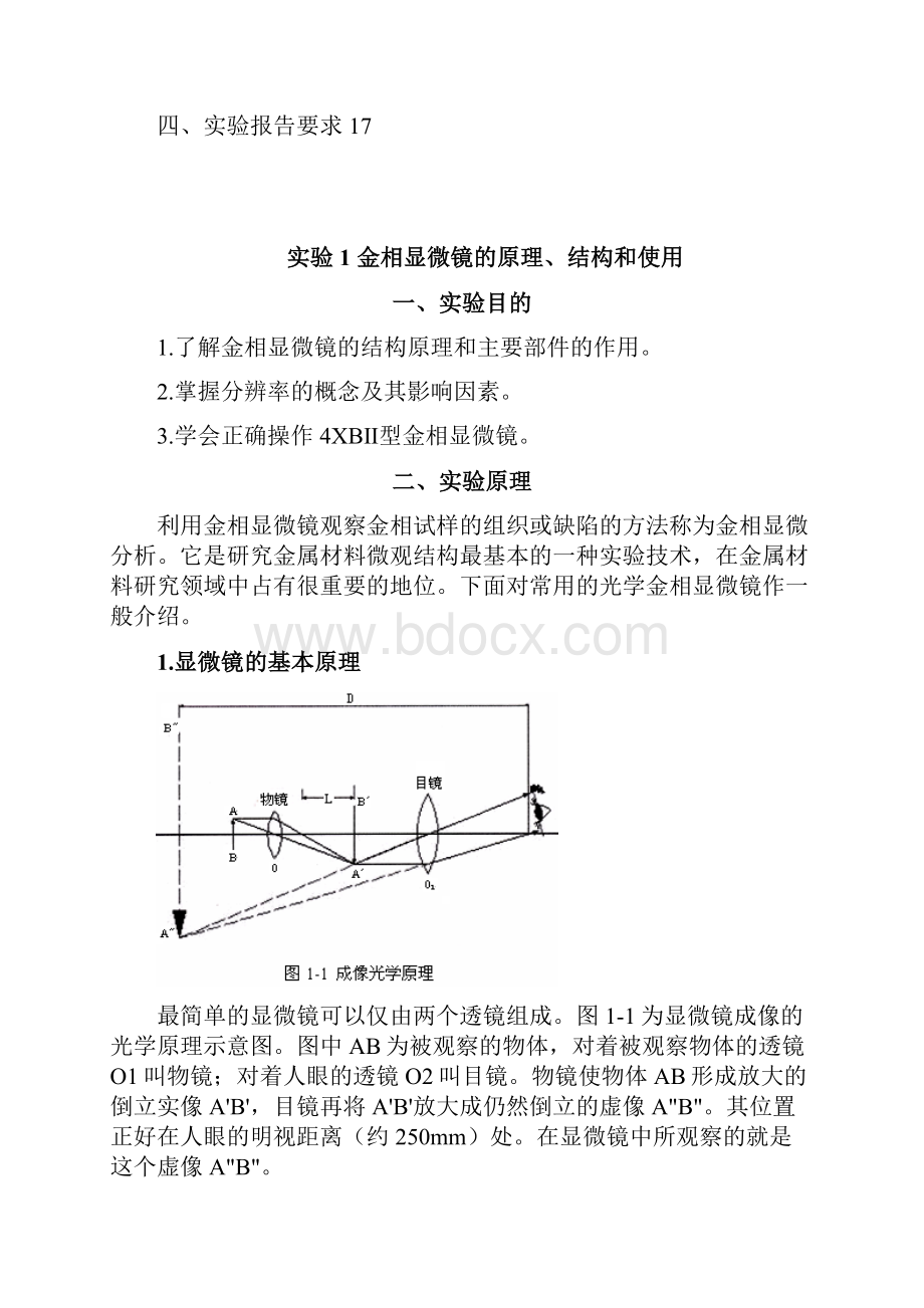 材料科学基础实验指导书.docx_第3页