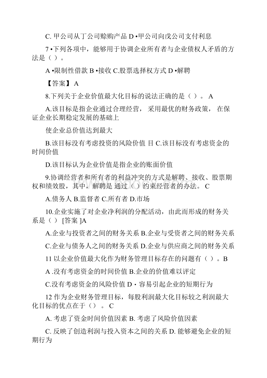 财务管理练习题含答案.docx_第2页