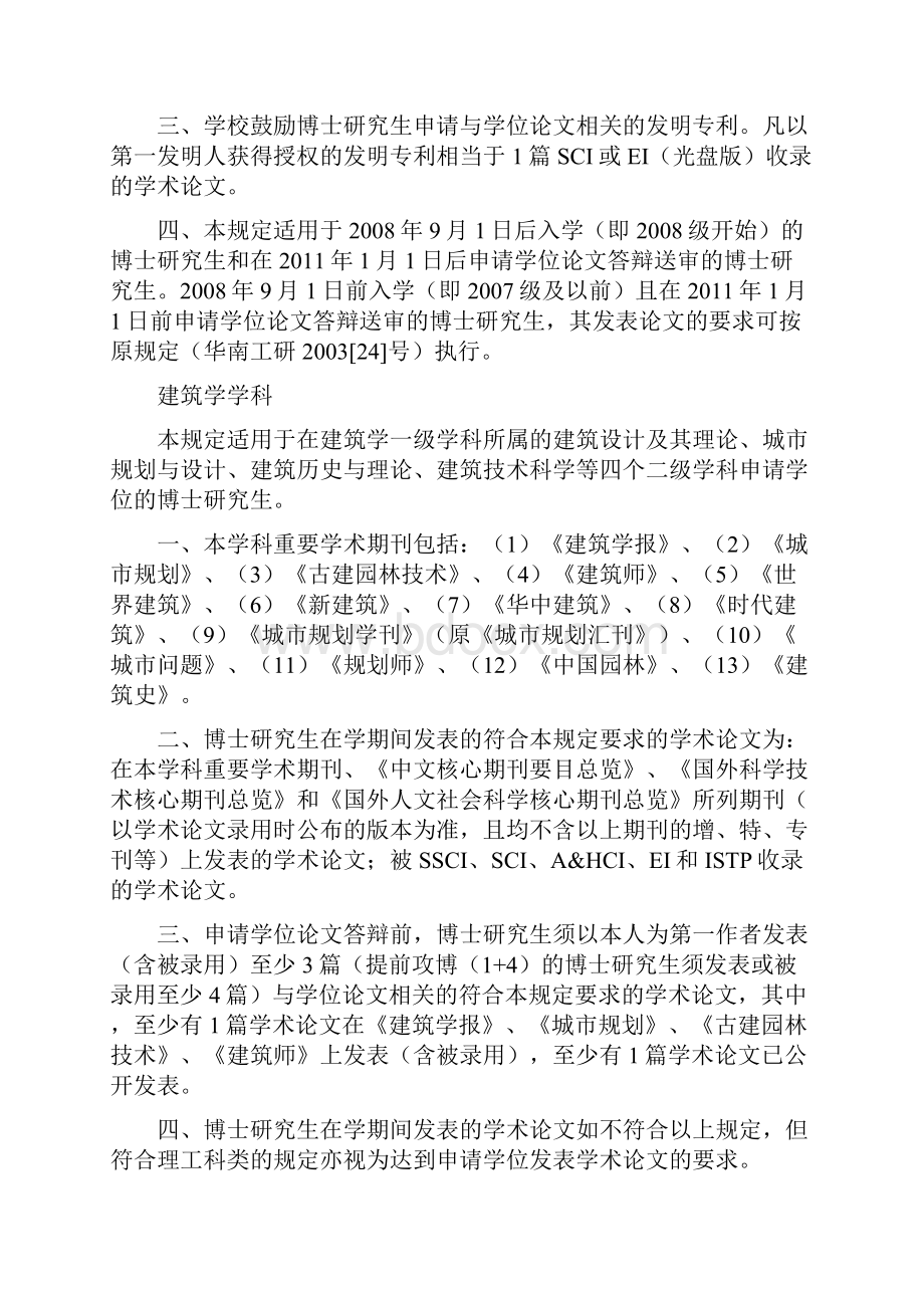 华南理工大学博士研究生申请学位发表学术论文的规定修订版.docx_第2页