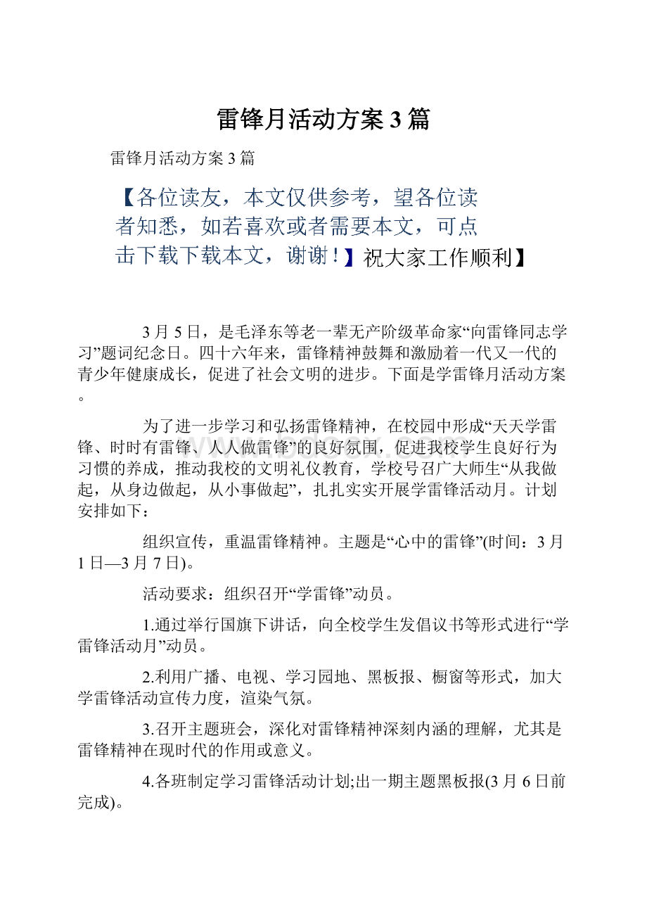 雷锋月活动方案3篇.docx_第1页