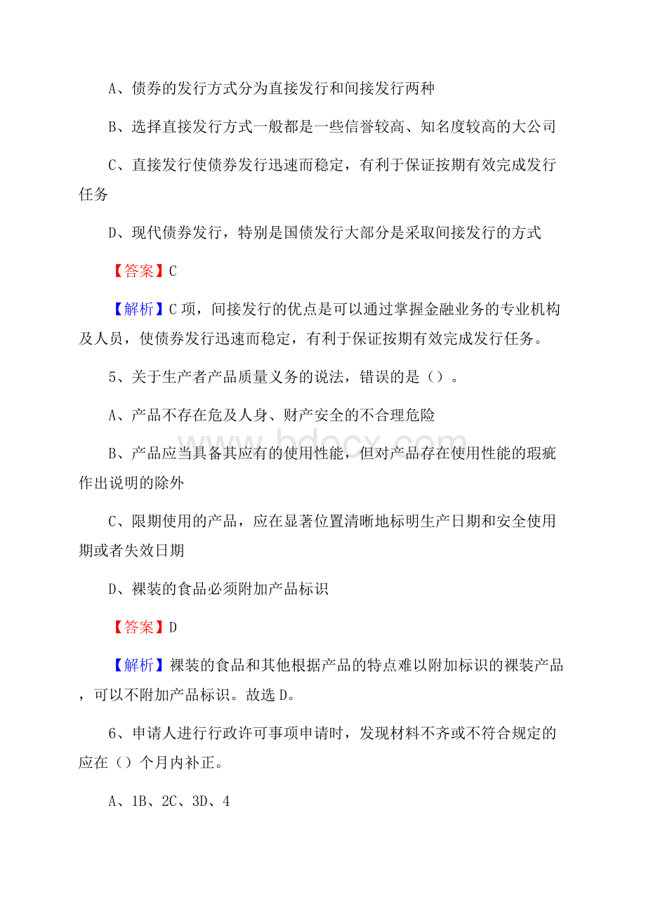 云南省大理白族自治州大理市邮政储蓄银行招聘试题及答案.docx_第3页