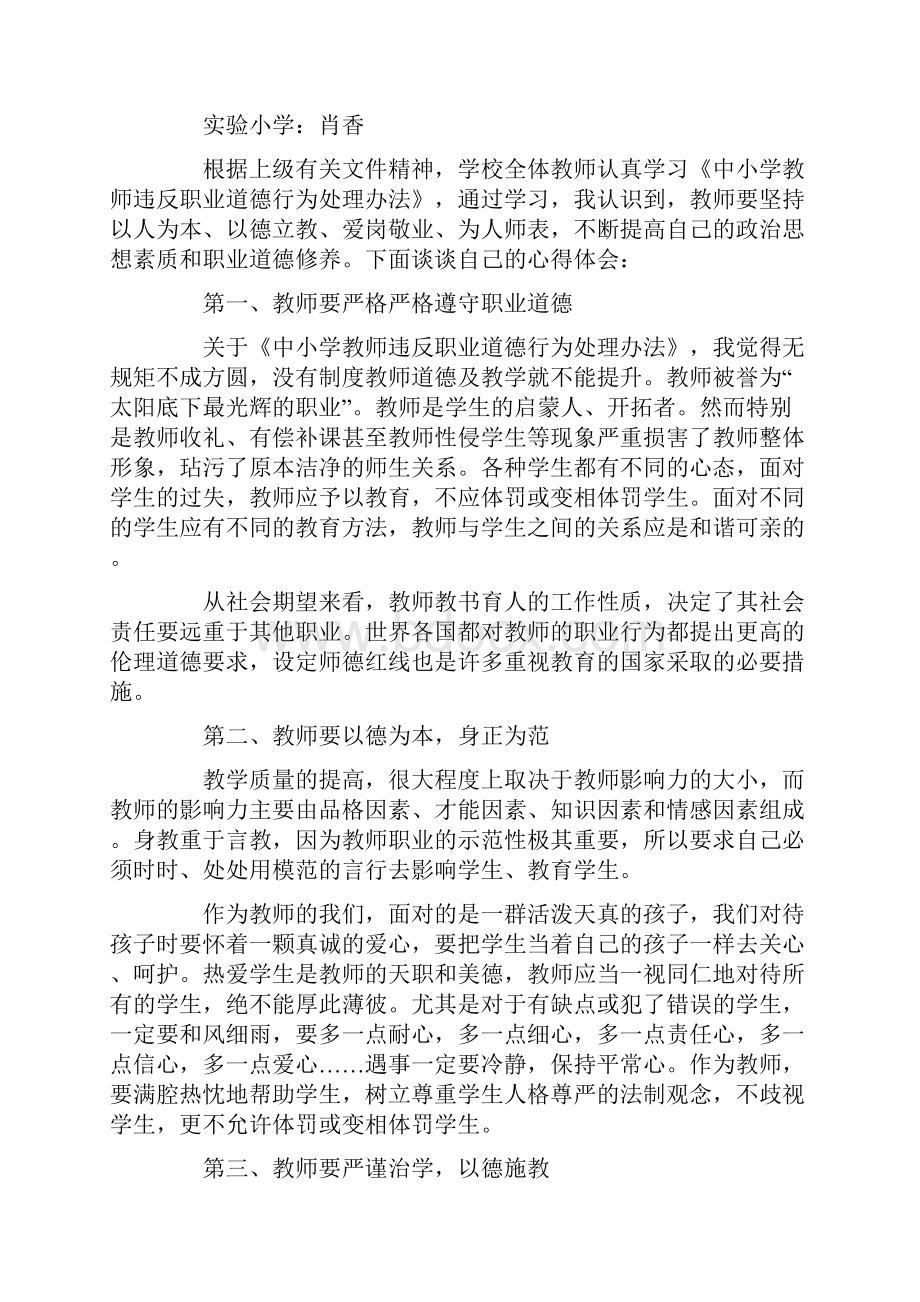 教师违规心得体会.docx_第2页