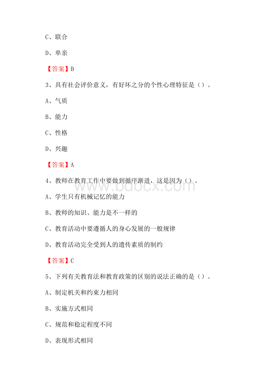 浙江省台州市临海市中小学、幼儿园教师进城考试真题库及答案.docx_第2页