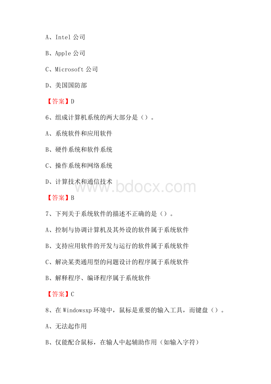 贵州省黔东南苗族侗族自治州黎平县教师招聘考试《信息技术基础知识》真题库及答案.docx_第3页