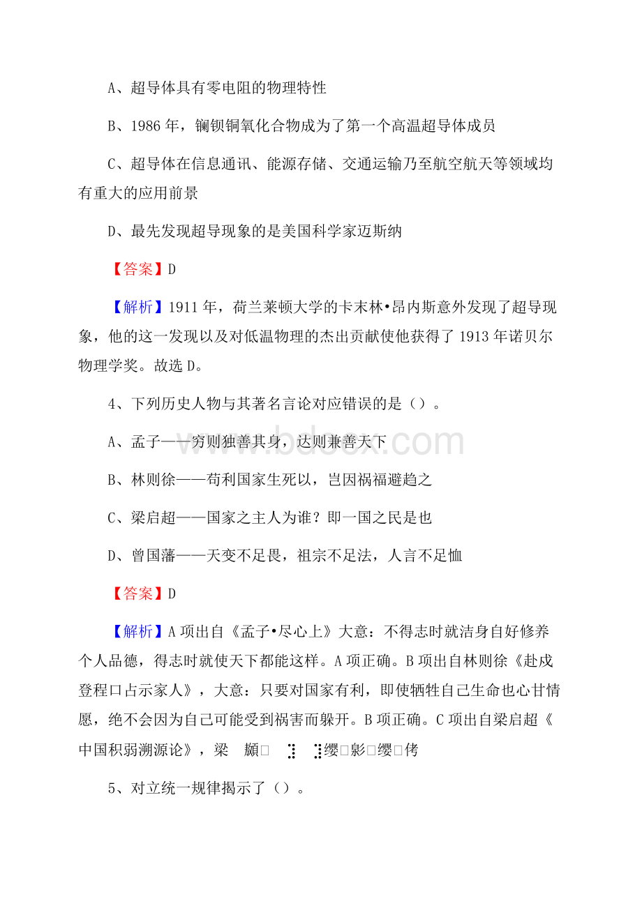 上半年柳城县行政(便民)服务中心招聘试题.docx_第2页