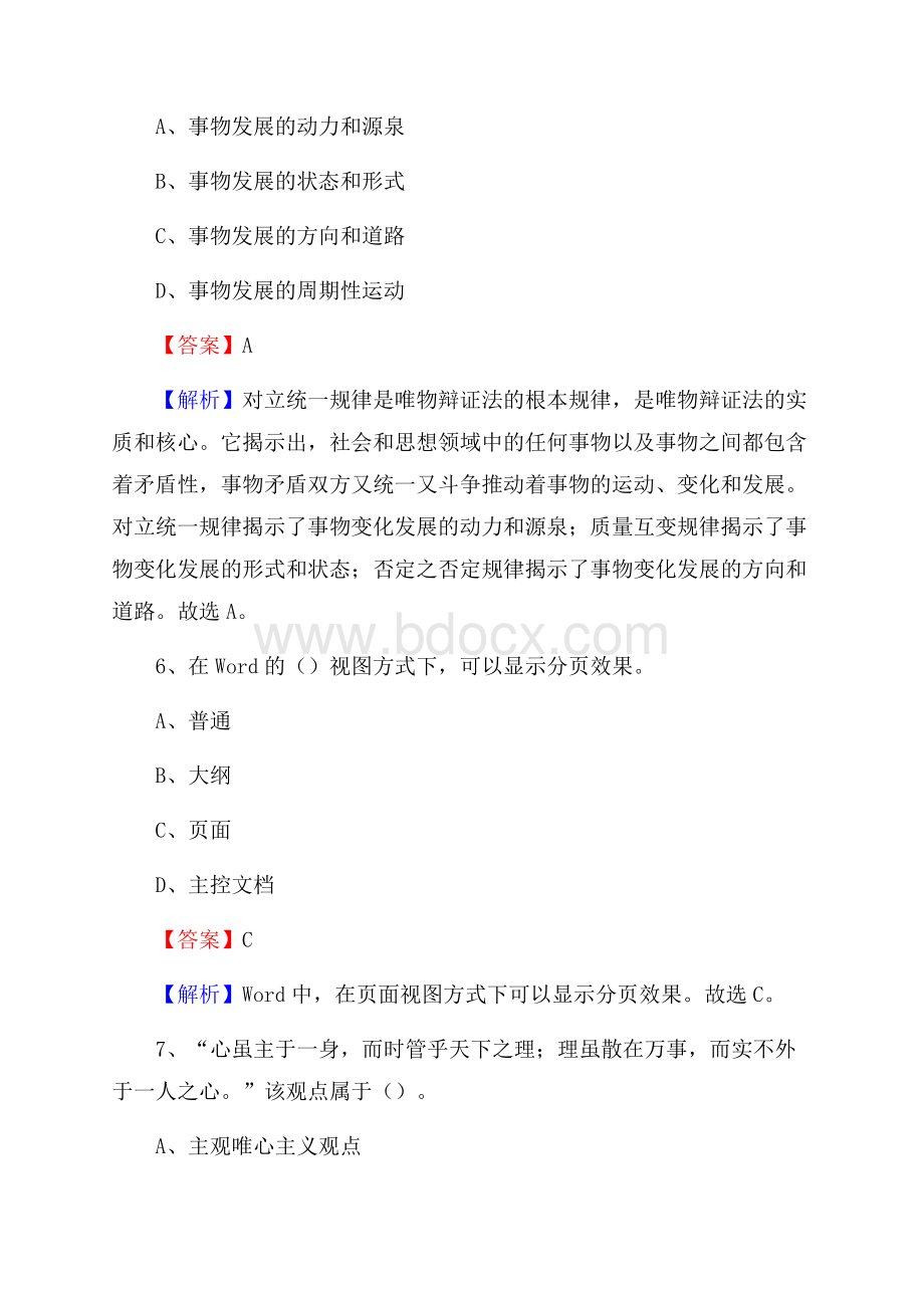 上半年柳城县行政(便民)服务中心招聘试题.docx_第3页