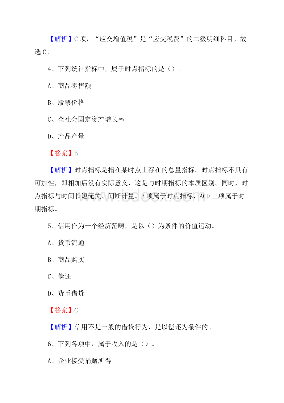 云安区事业单位招聘考试《会计与审计类》真题库及答案.docx_第3页