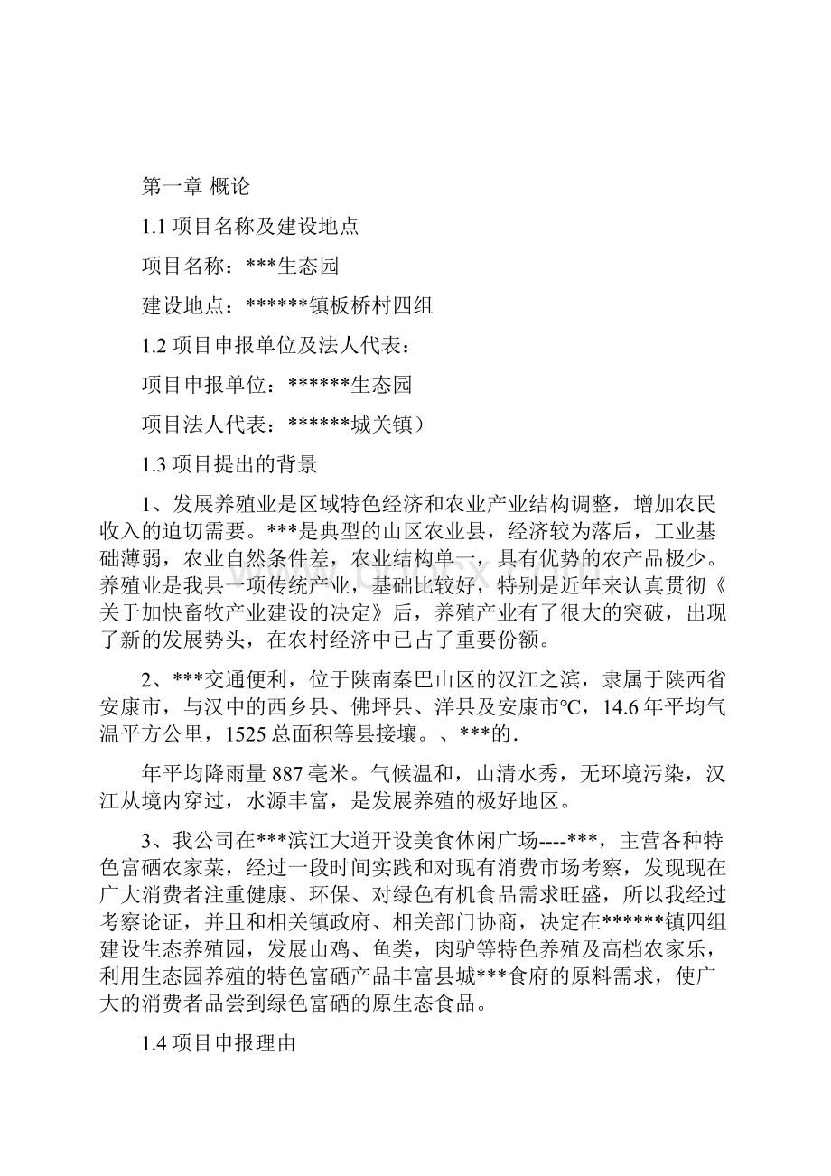 生态园建设项目可行报告.docx_第3页