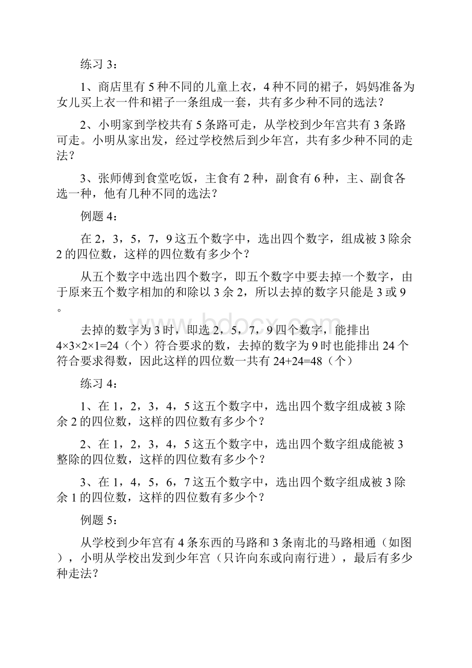 举一反三六年级第26周乘法和加法原理.docx_第3页