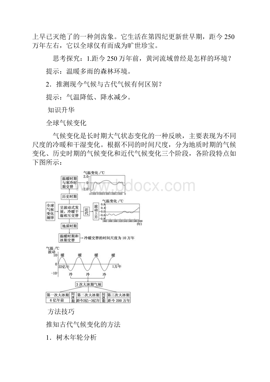 学年高中地理 第四章 自然环境对人类活动的影响 第2节 全球气候变化对人类活动的影.docx_第3页