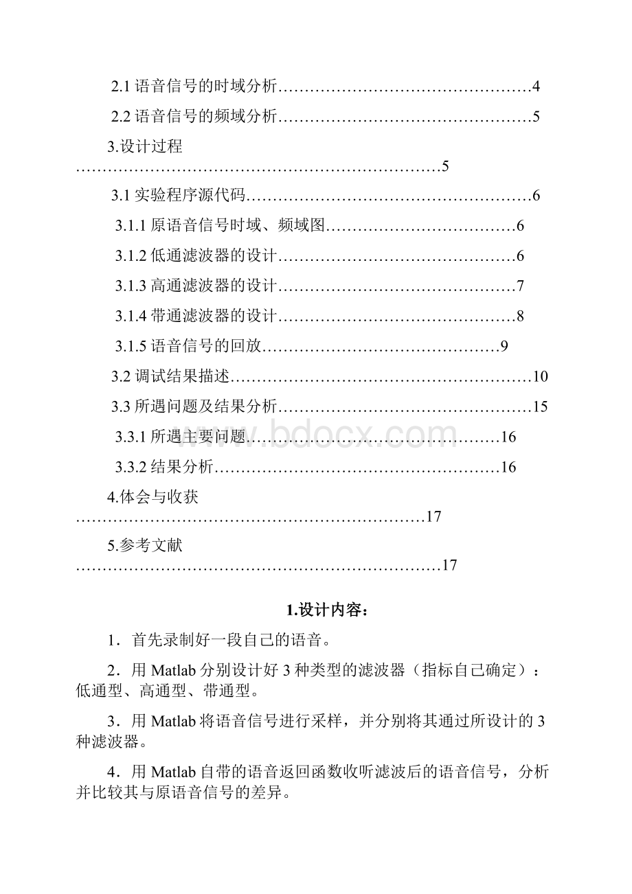 基于matlab的语音信号滤波处理数字信号处理课程设计.docx_第2页