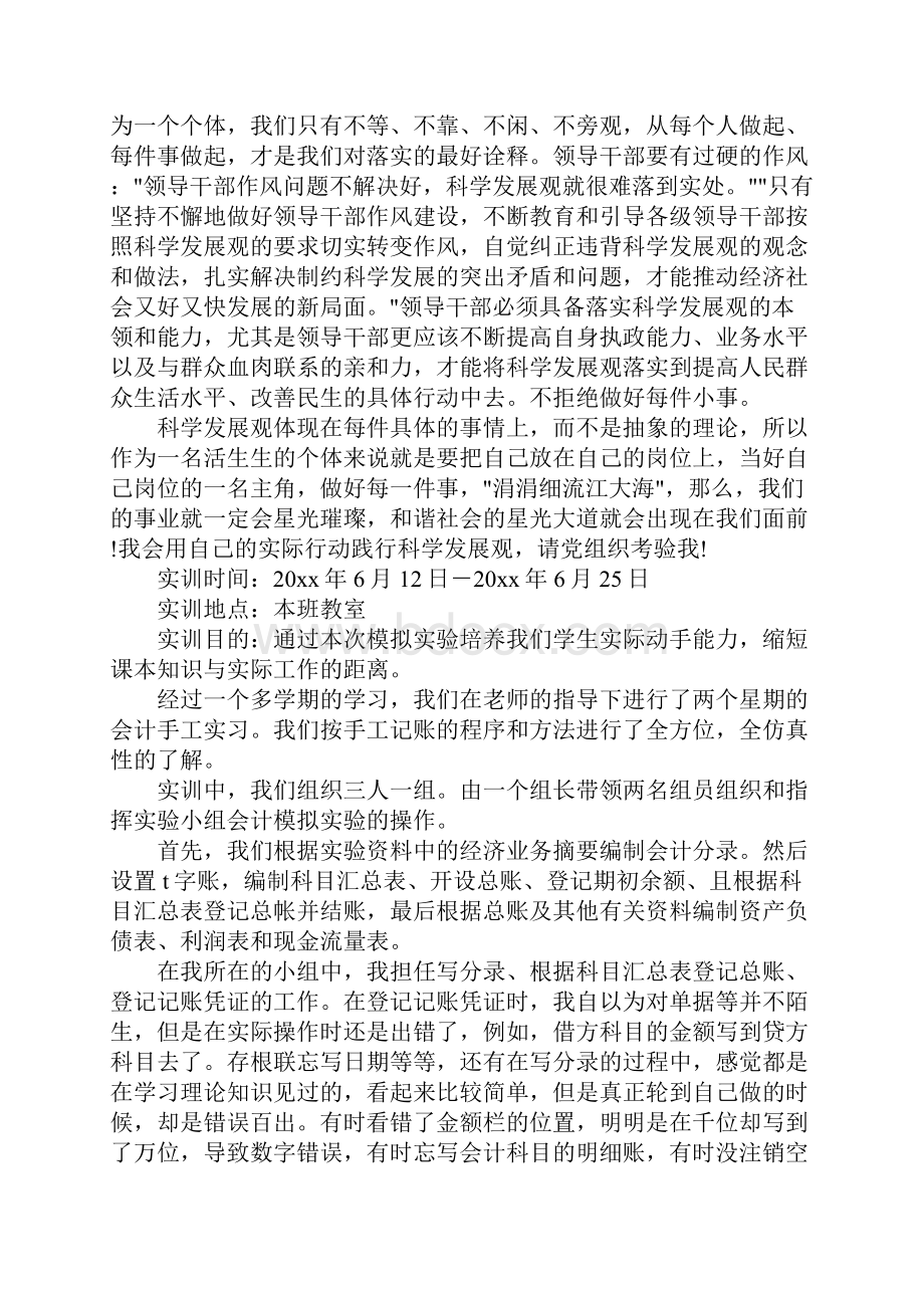 会计实习思想汇报五篇.docx_第3页