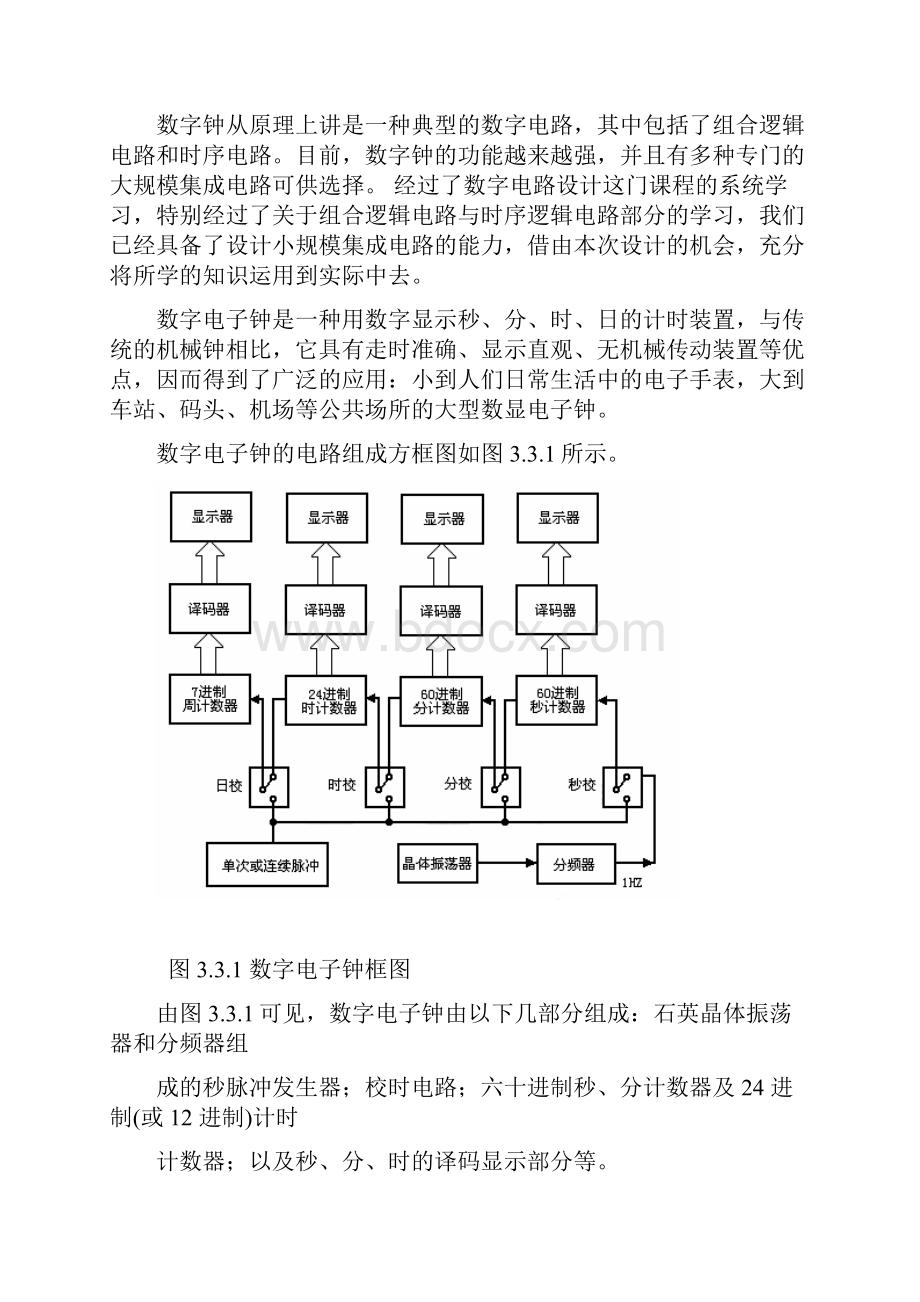数字电子钟逻辑电路设计.docx_第2页