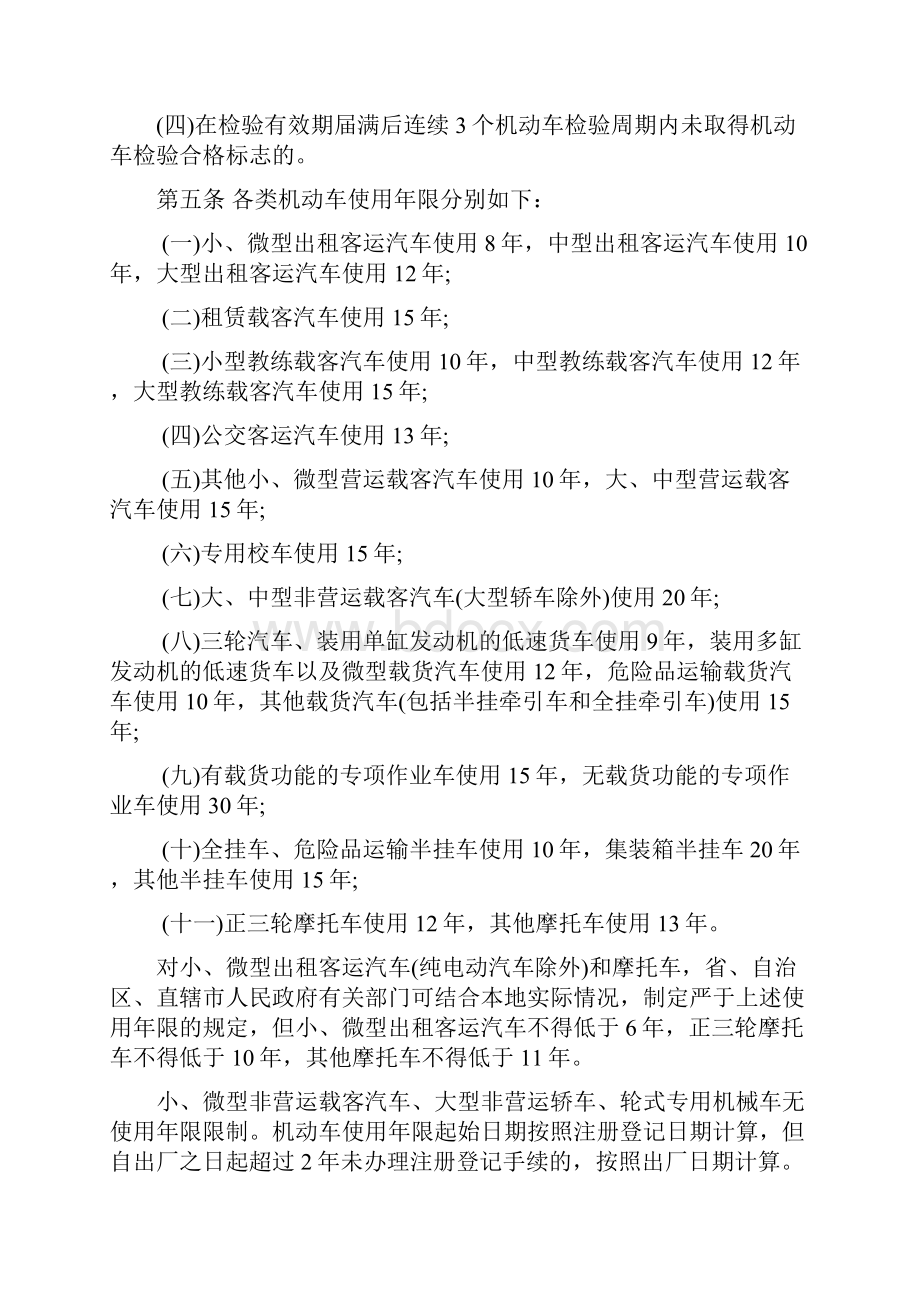 最新机动车强制报废标准规定.docx_第2页