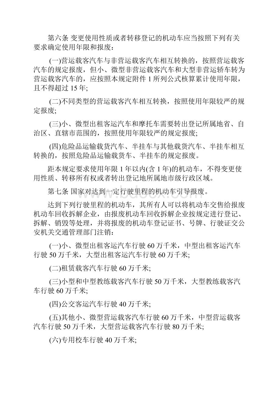 最新机动车强制报废标准规定.docx_第3页