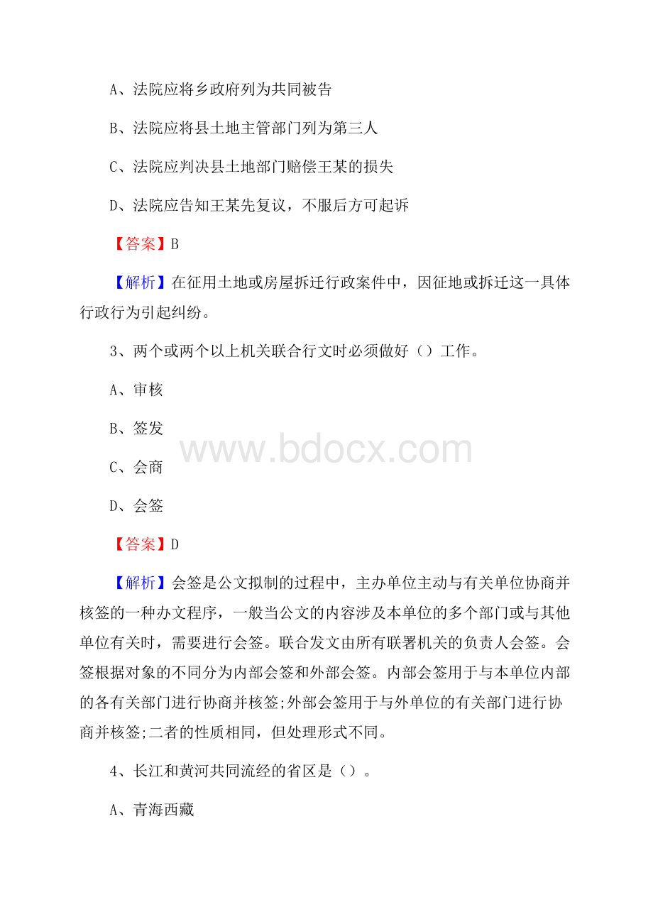 上半年盐山县社区专职工作者《综合基础知识》试题.docx_第2页