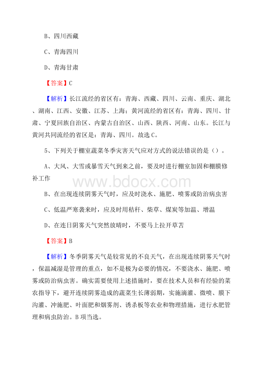 上半年盐山县社区专职工作者《综合基础知识》试题.docx_第3页