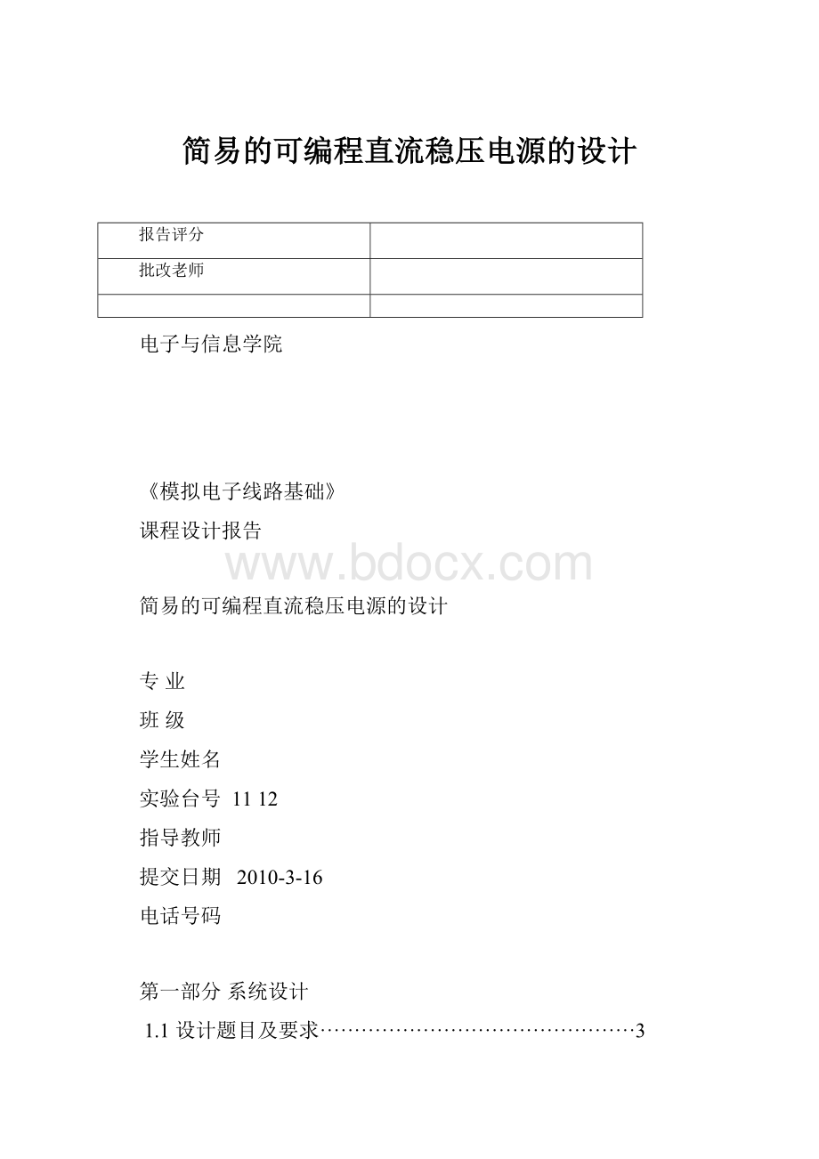 简易的可编程直流稳压电源的设计.docx_第1页