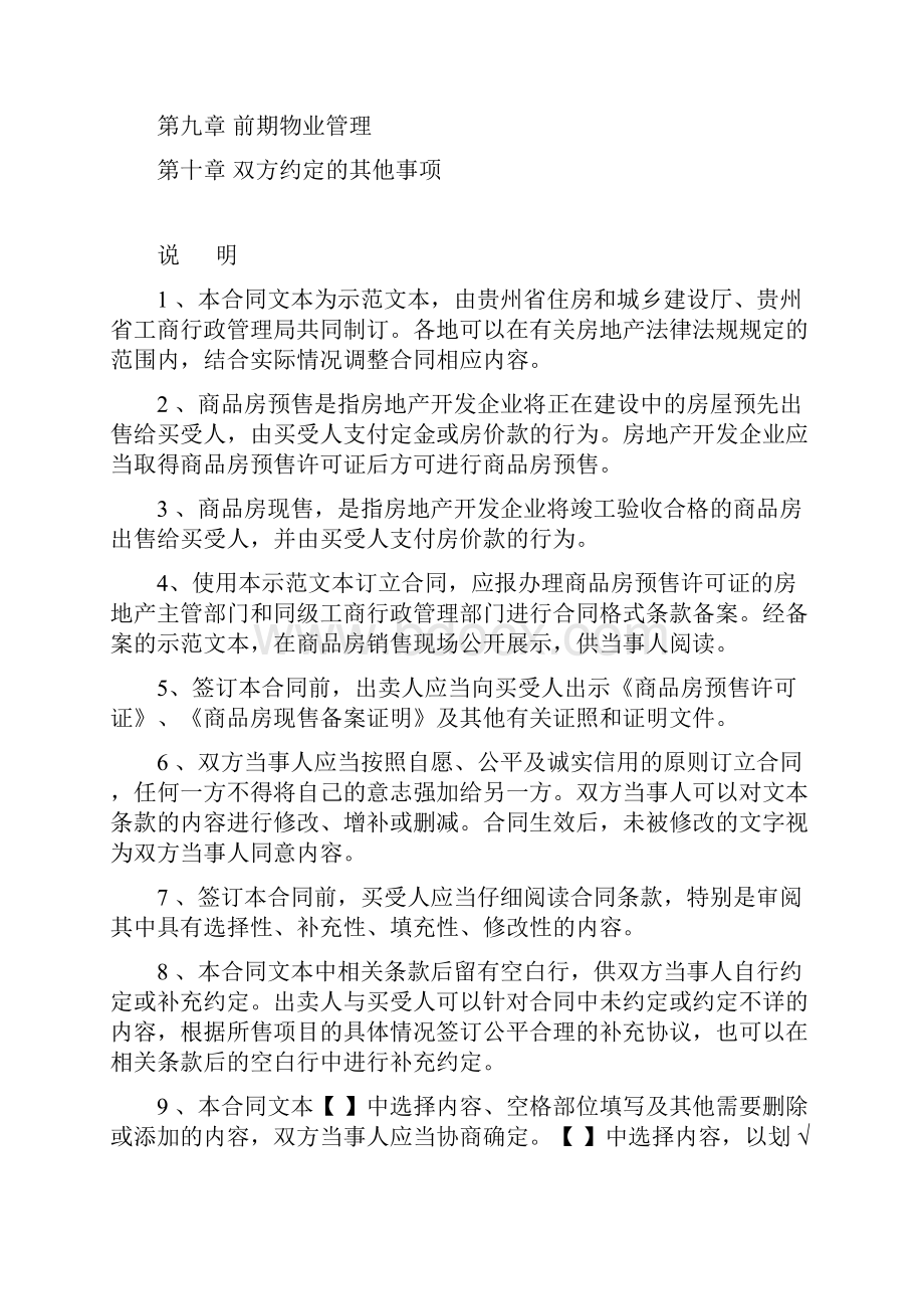 贵阳市商品房买卖合同.docx_第2页