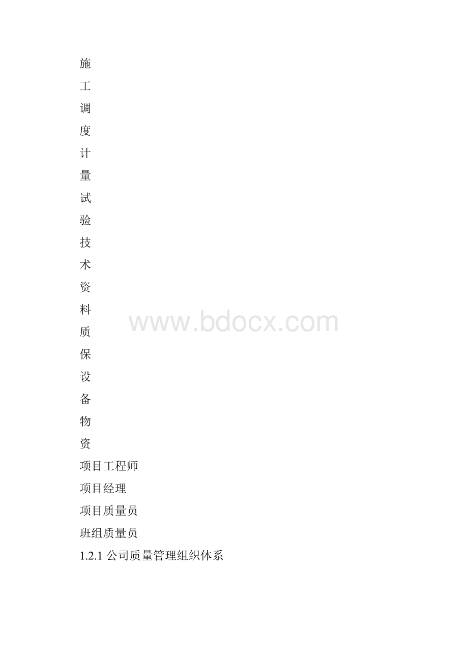 自来水厂水处理工程投标施工组织设计.docx_第2页