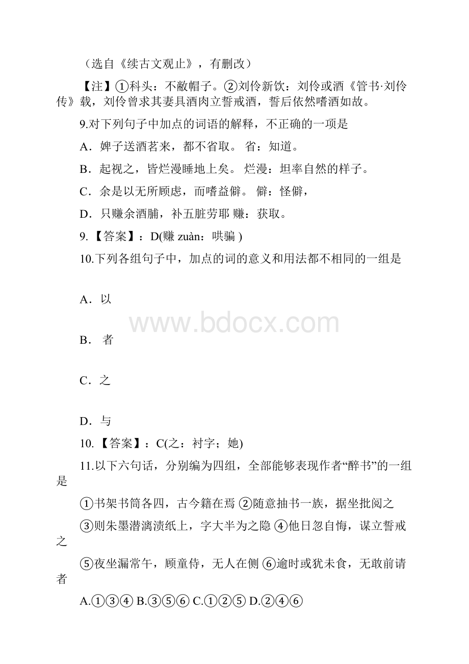 古文阅读习题及答案.docx_第2页