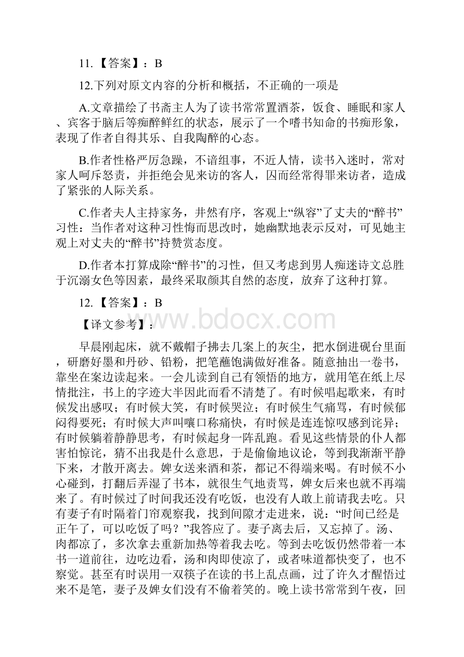 古文阅读习题及答案.docx_第3页