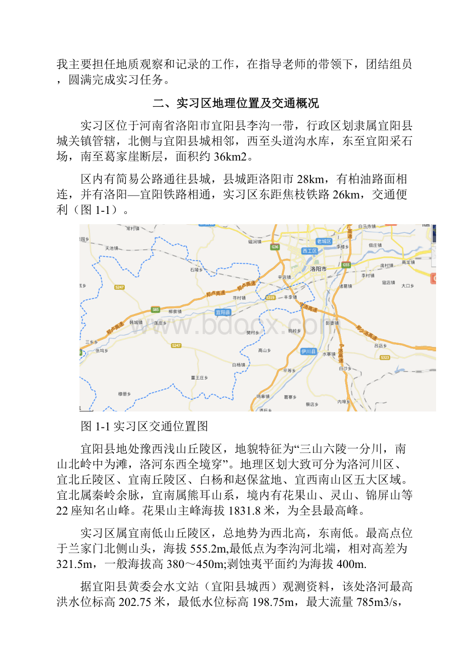 河南宜阳地质填图实习报告.docx_第3页