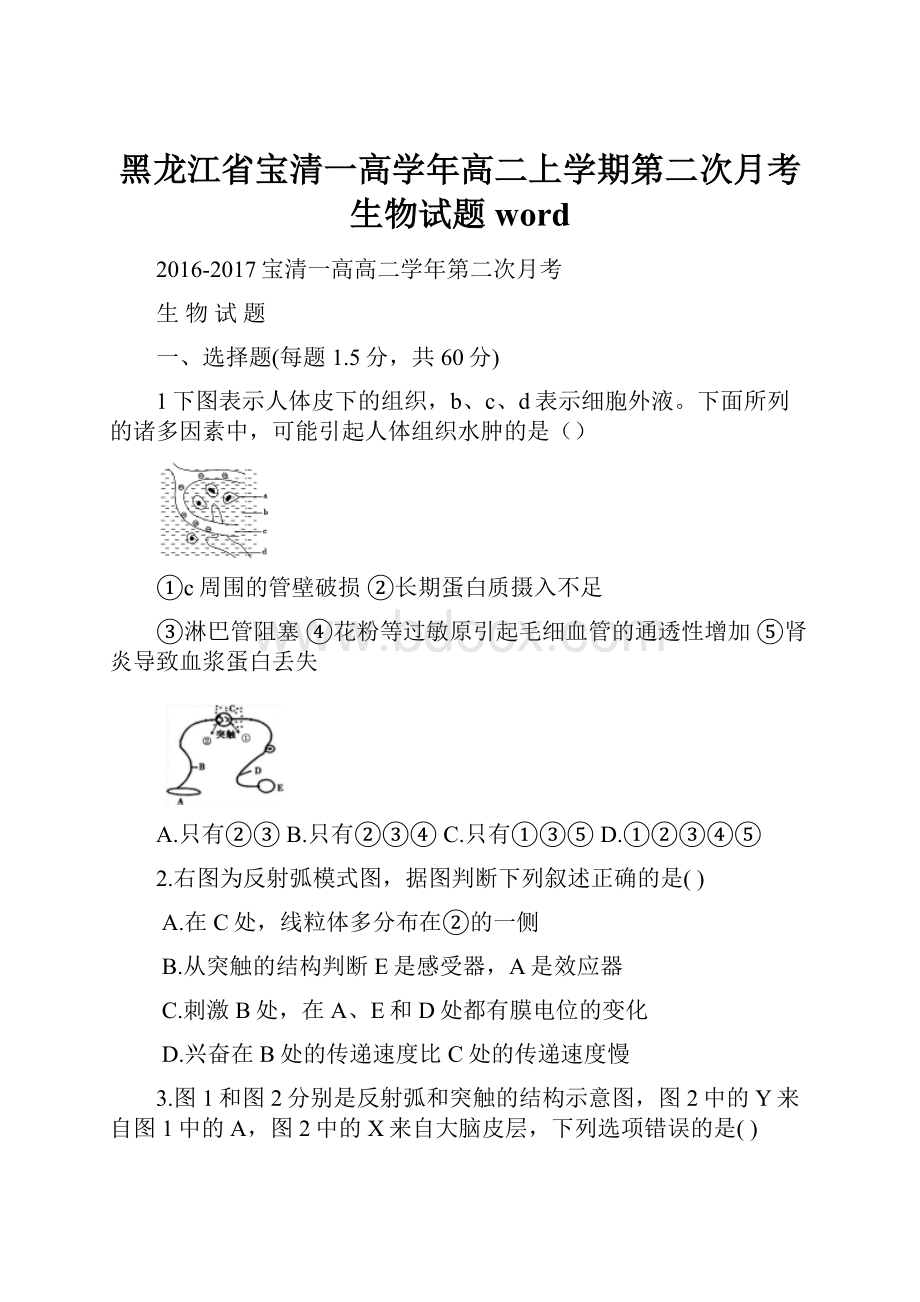 黑龙江省宝清一高学年高二上学期第二次月考生物试题word.docx