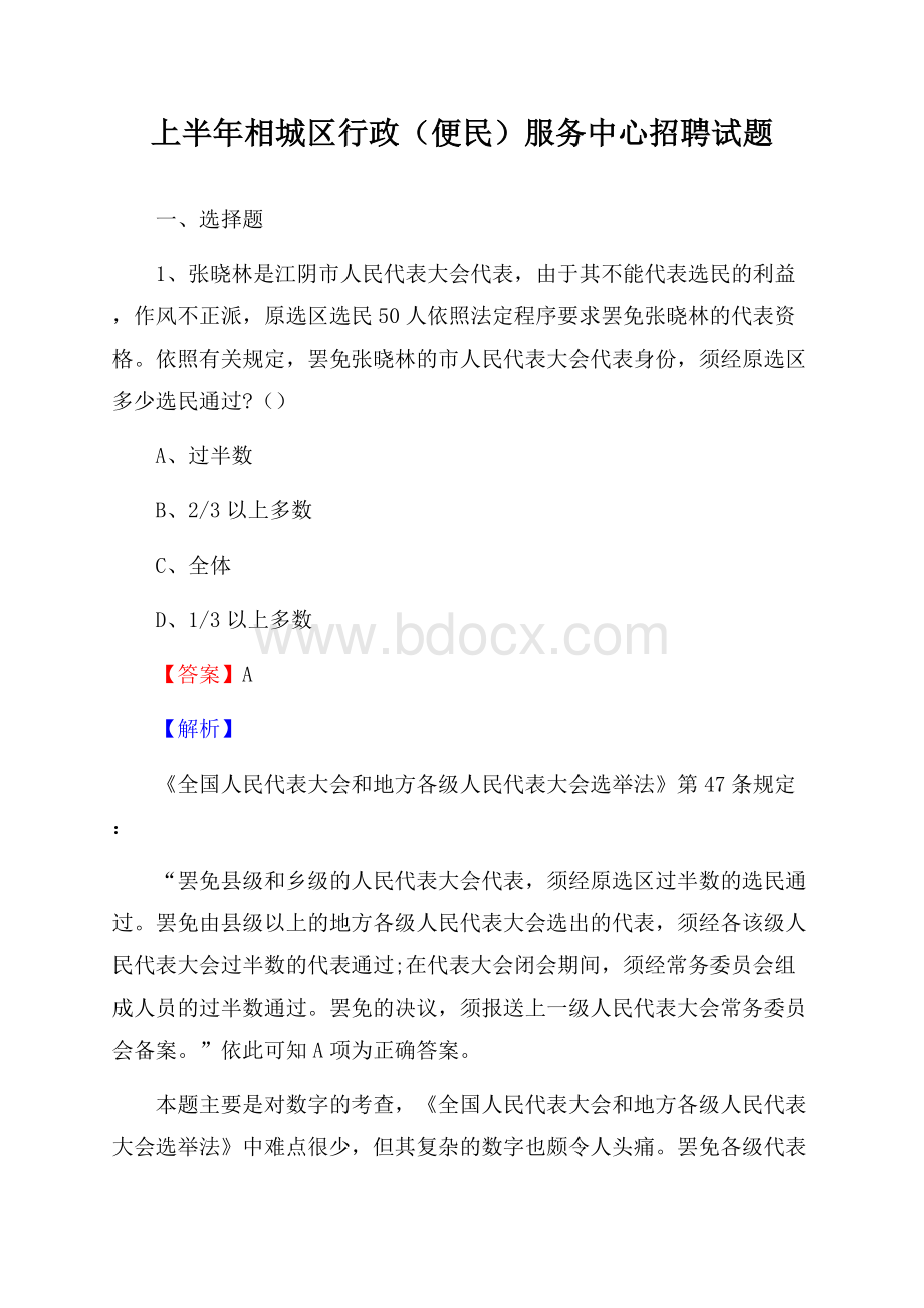 上半年相城区行政(便民)服务中心招聘试题.docx_第1页