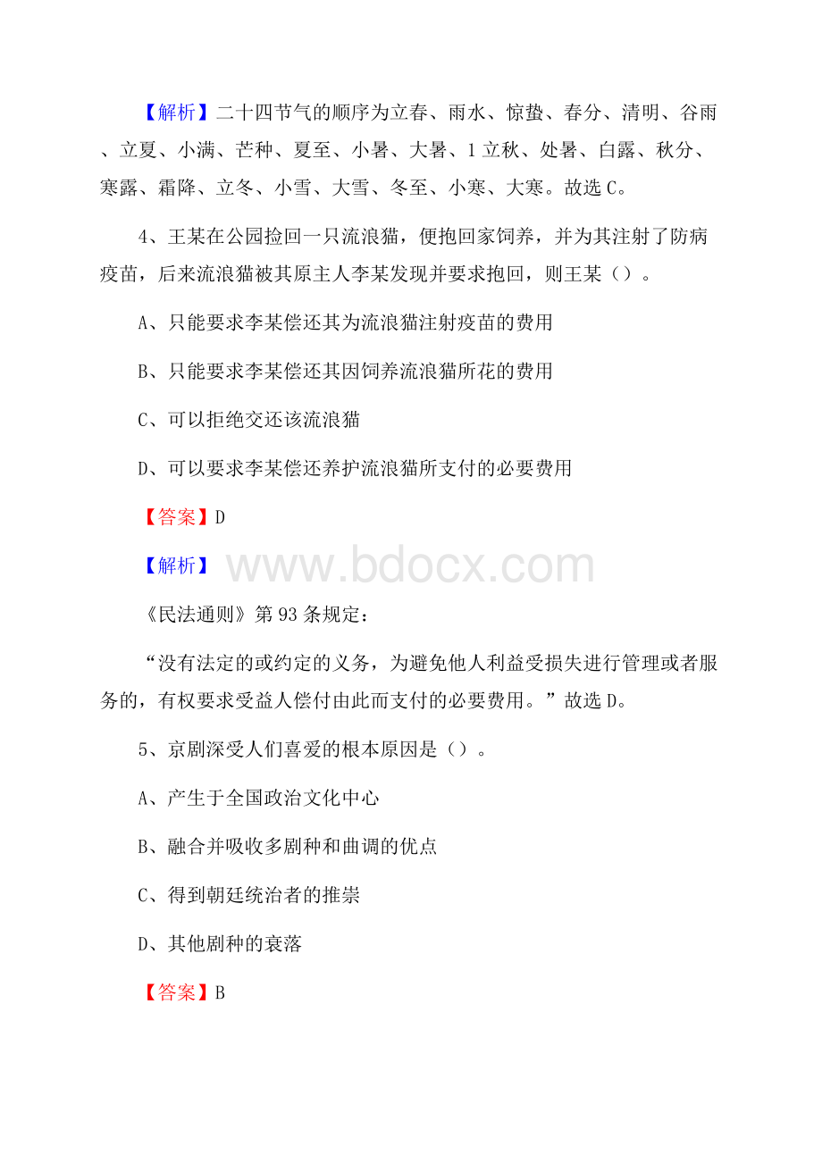 上半年相城区行政(便民)服务中心招聘试题.docx_第3页