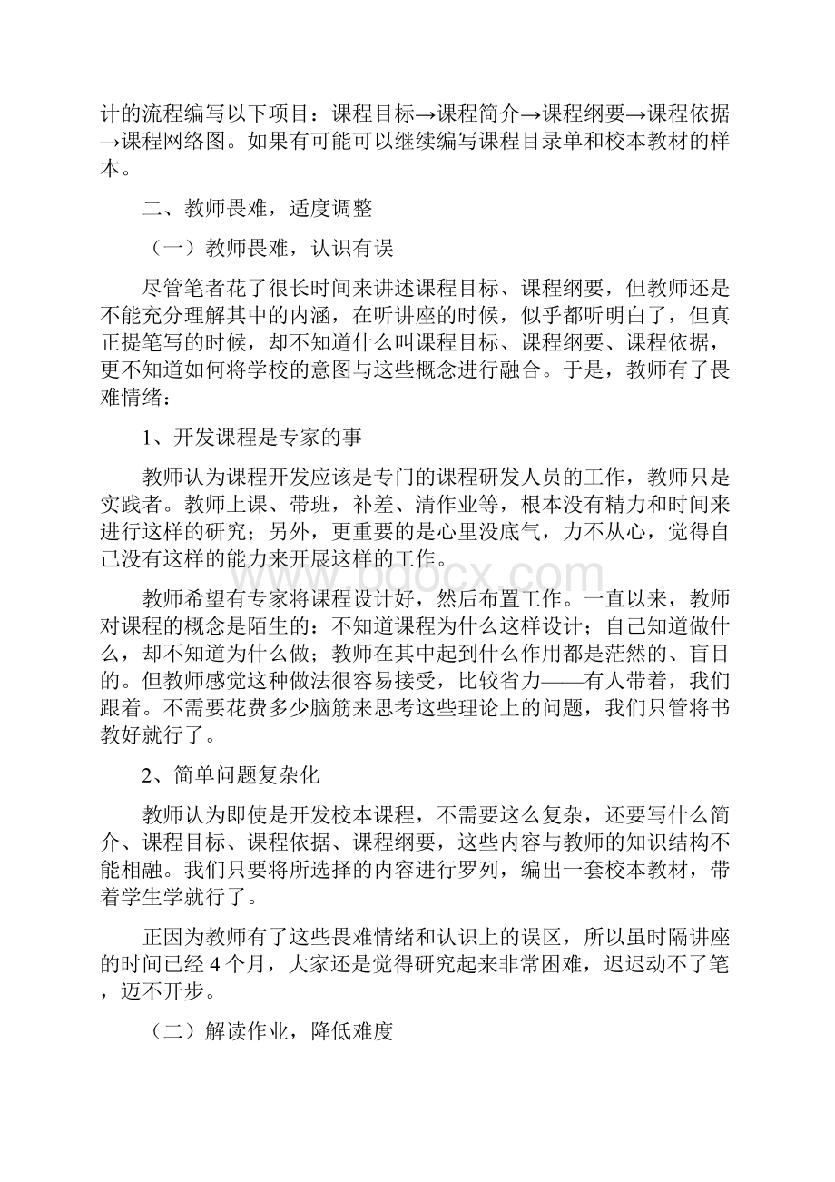 以深度卷入式引领促进教师专业发展.docx_第2页