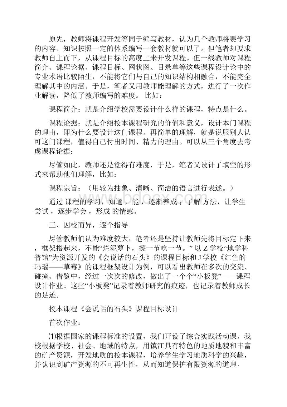 以深度卷入式引领促进教师专业发展.docx_第3页