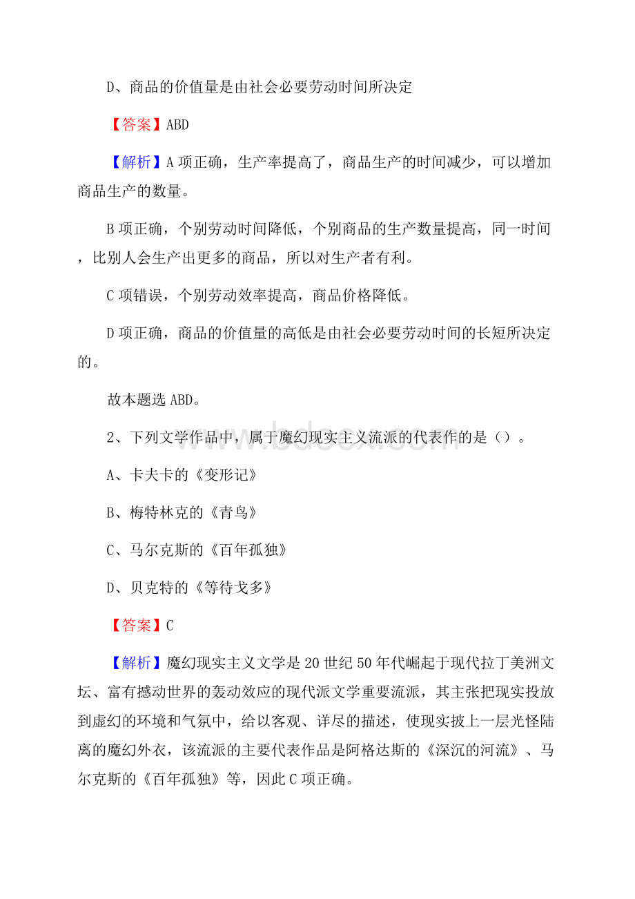 新疆克拉玛依市白碱滩区水务公司考试《公共基础知识》试题及解析.docx_第2页