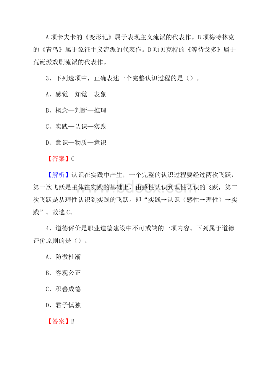 新疆克拉玛依市白碱滩区水务公司考试《公共基础知识》试题及解析.docx_第3页