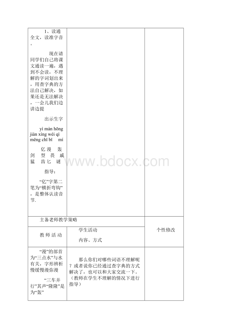 三年级语文备课第七单元.docx_第2页