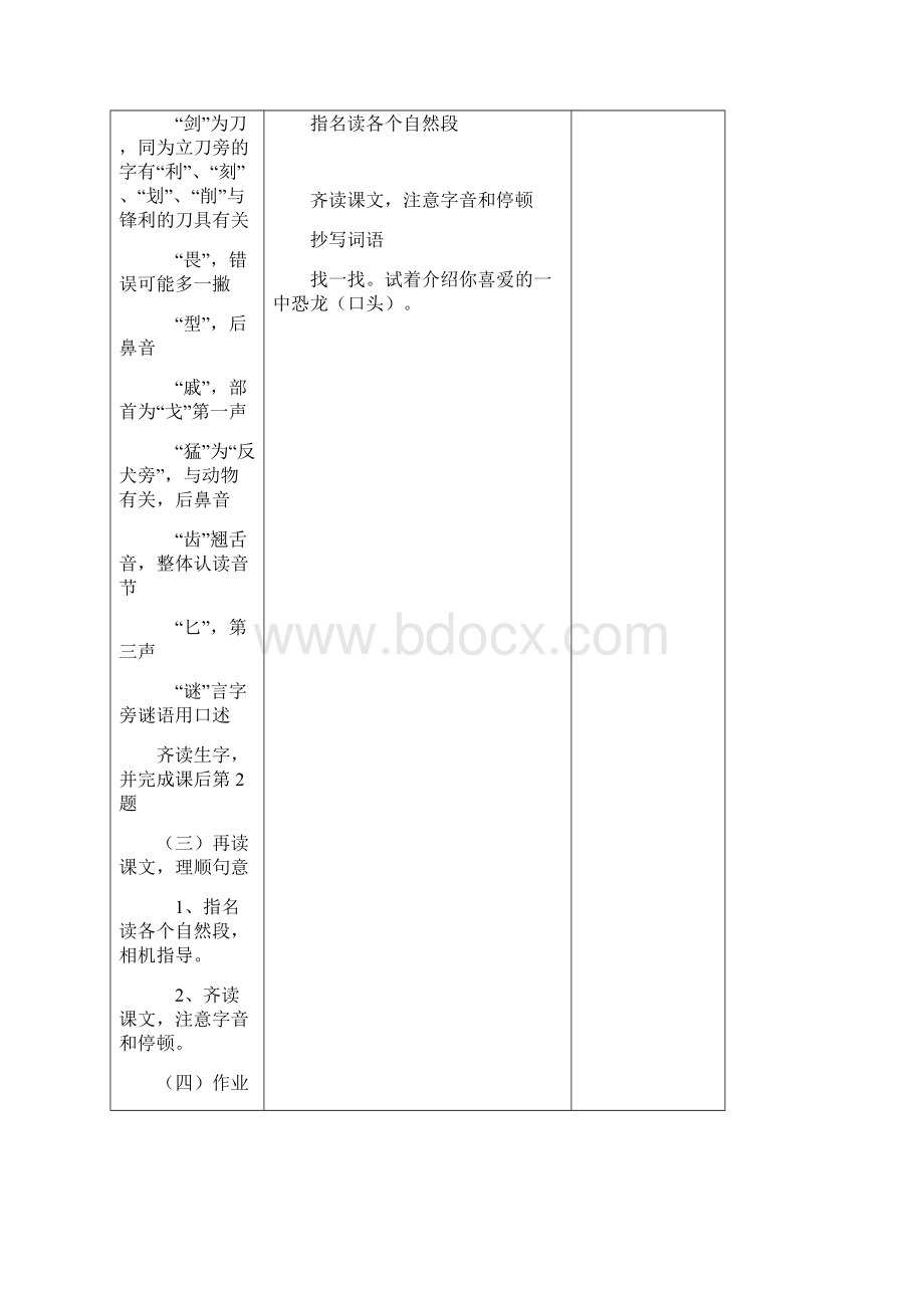 三年级语文备课第七单元.docx_第3页