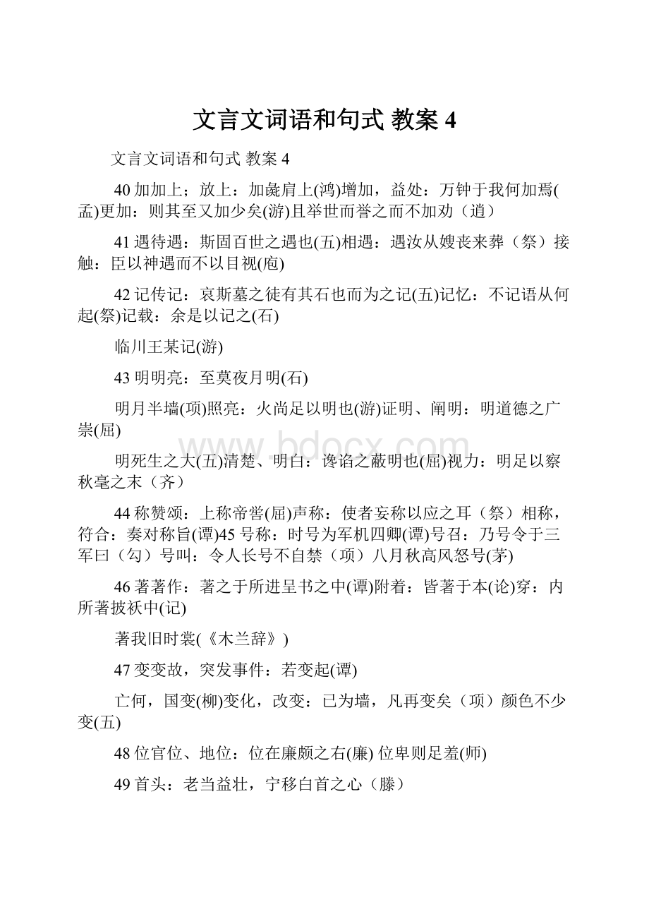 文言文词语和句式教案4.docx