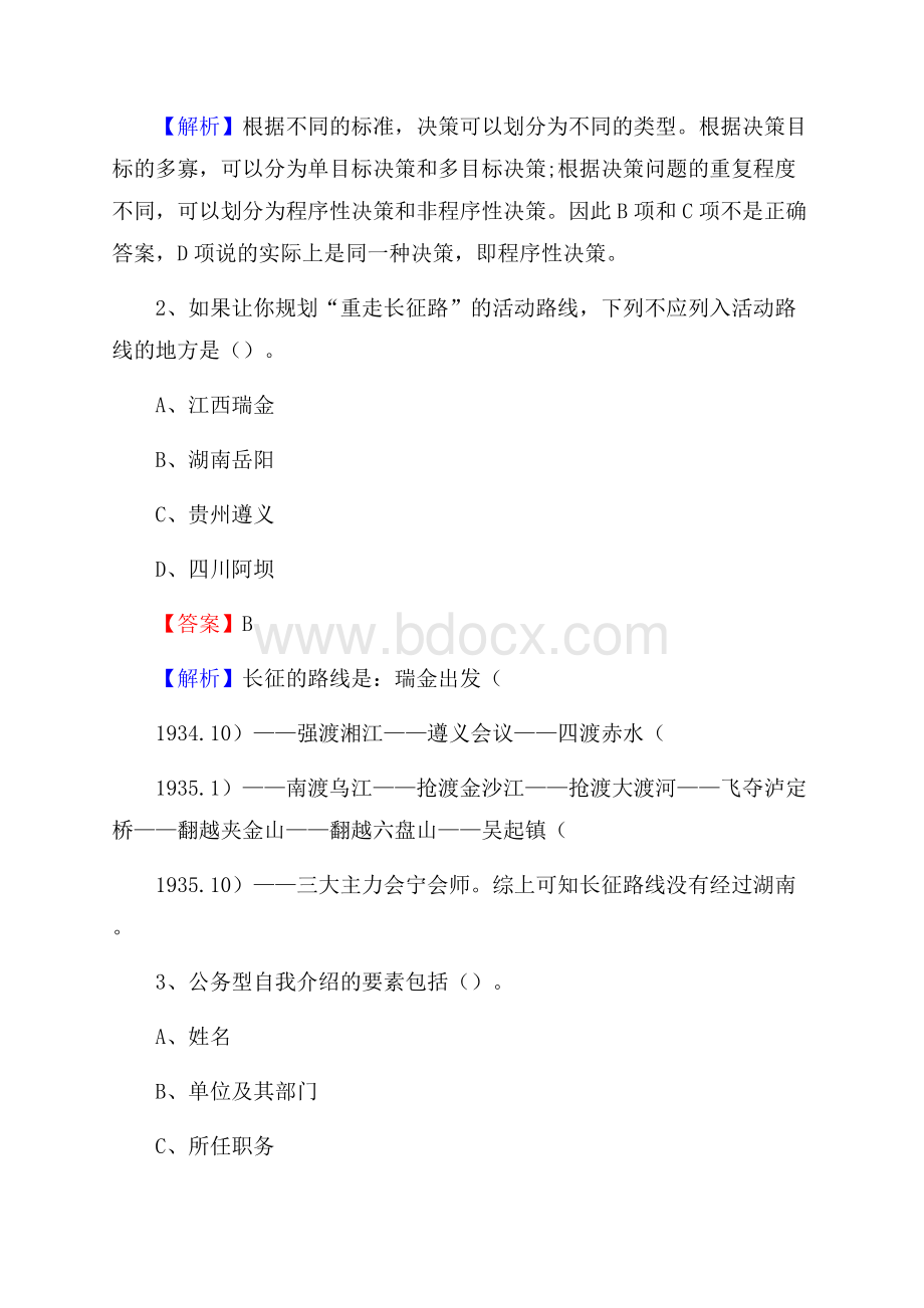 桐梓县电力公司招聘《行政能力测试》试题及解析.docx_第2页