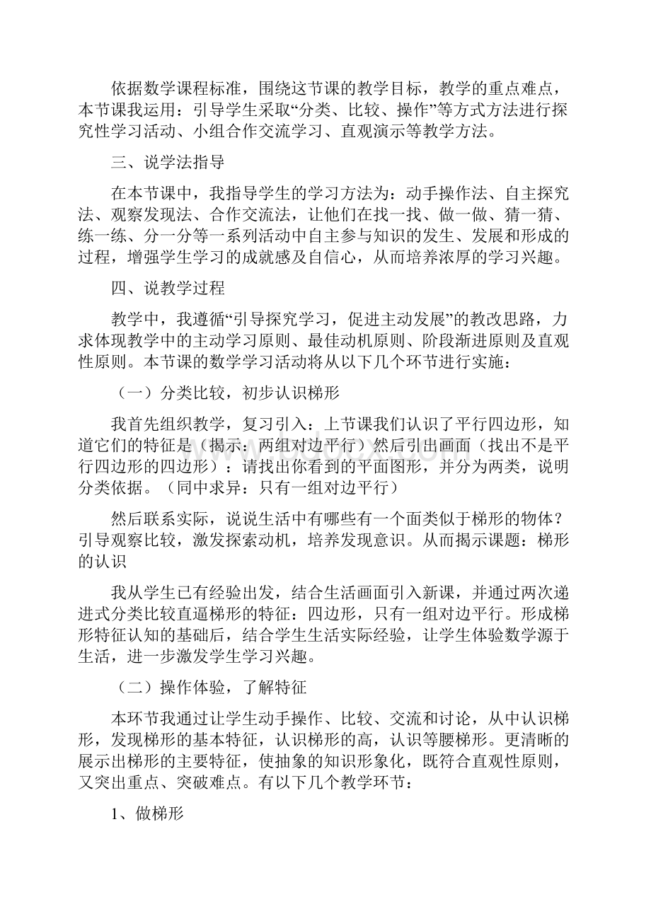 小学四至六年级数学答辩面试说课稿精选.docx_第2页