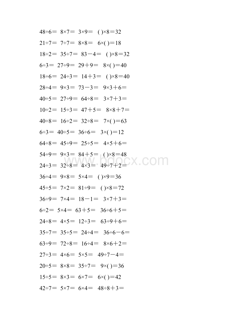 人教版二年级数学下册表内除法二综合练习题168.docx_第3页