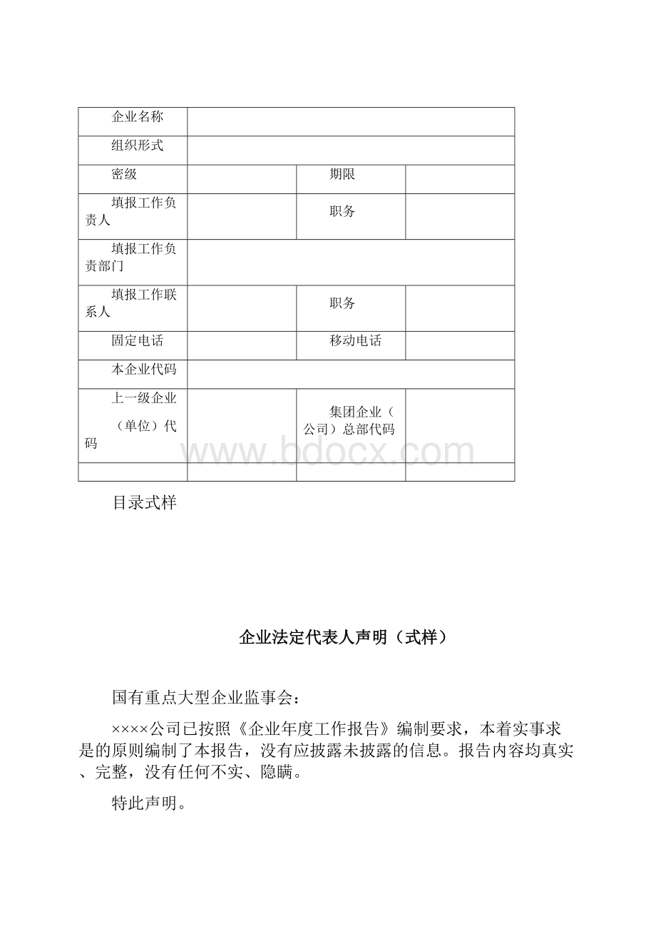 年度企业年度工作报告格式文本.docx_第2页