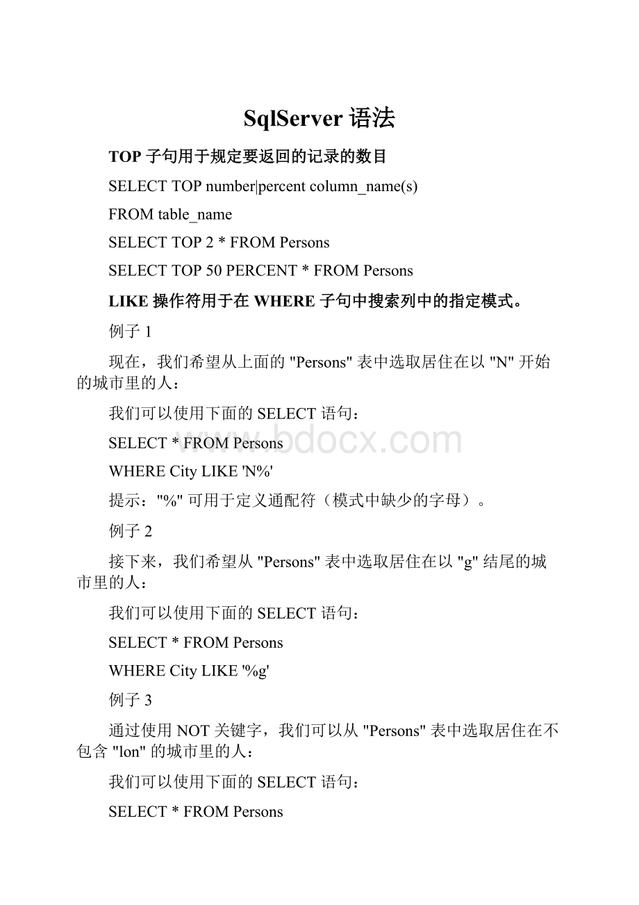 SqlServer语法.docx_第1页