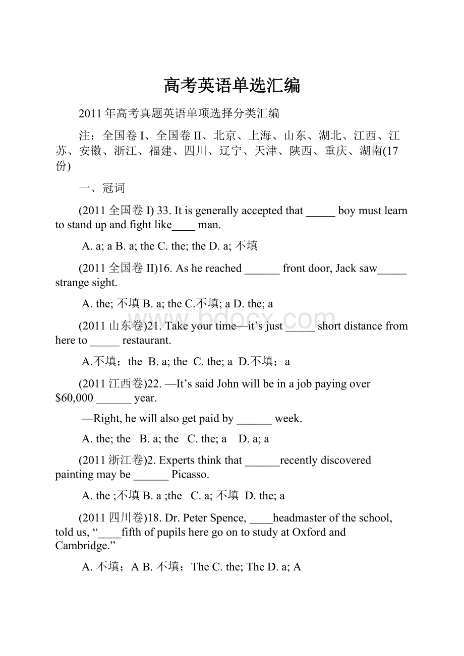 高考英语单选汇编.docx