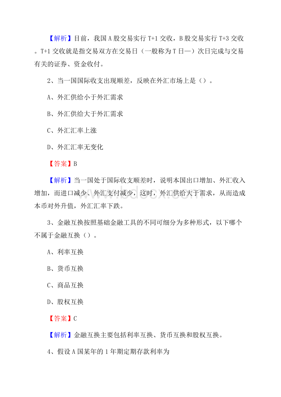 广西玉林市兴业县邮政储蓄银行招聘试题及答案.docx_第2页