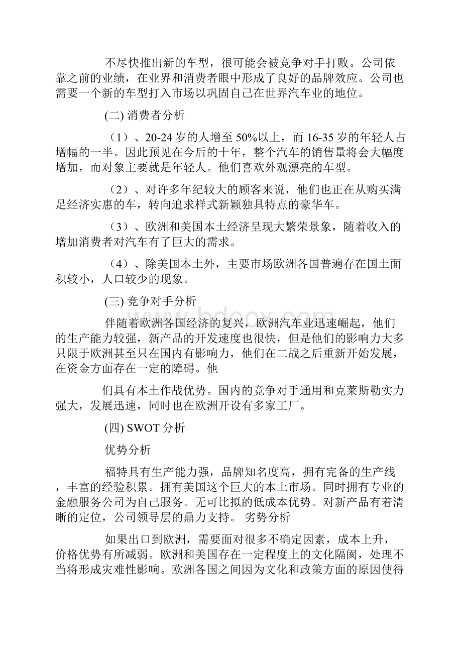 福特汽车营销策划方案.docx_第3页