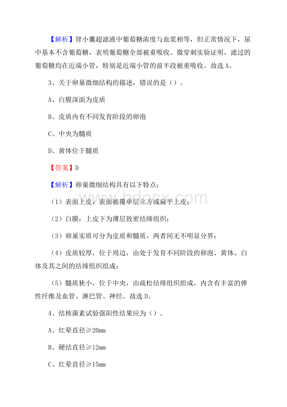 下半年广西桂林市叠彩区乡镇卫生院招聘试题.docx_第2页